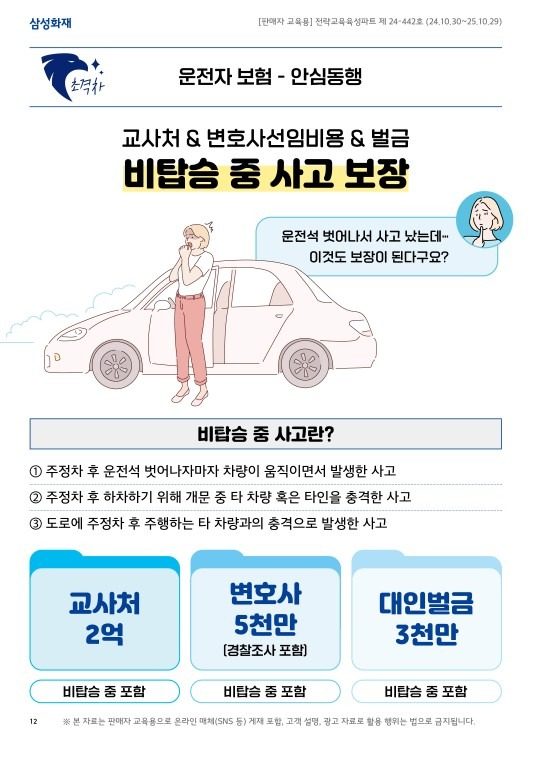 운전자보험 11월 개정됩니다