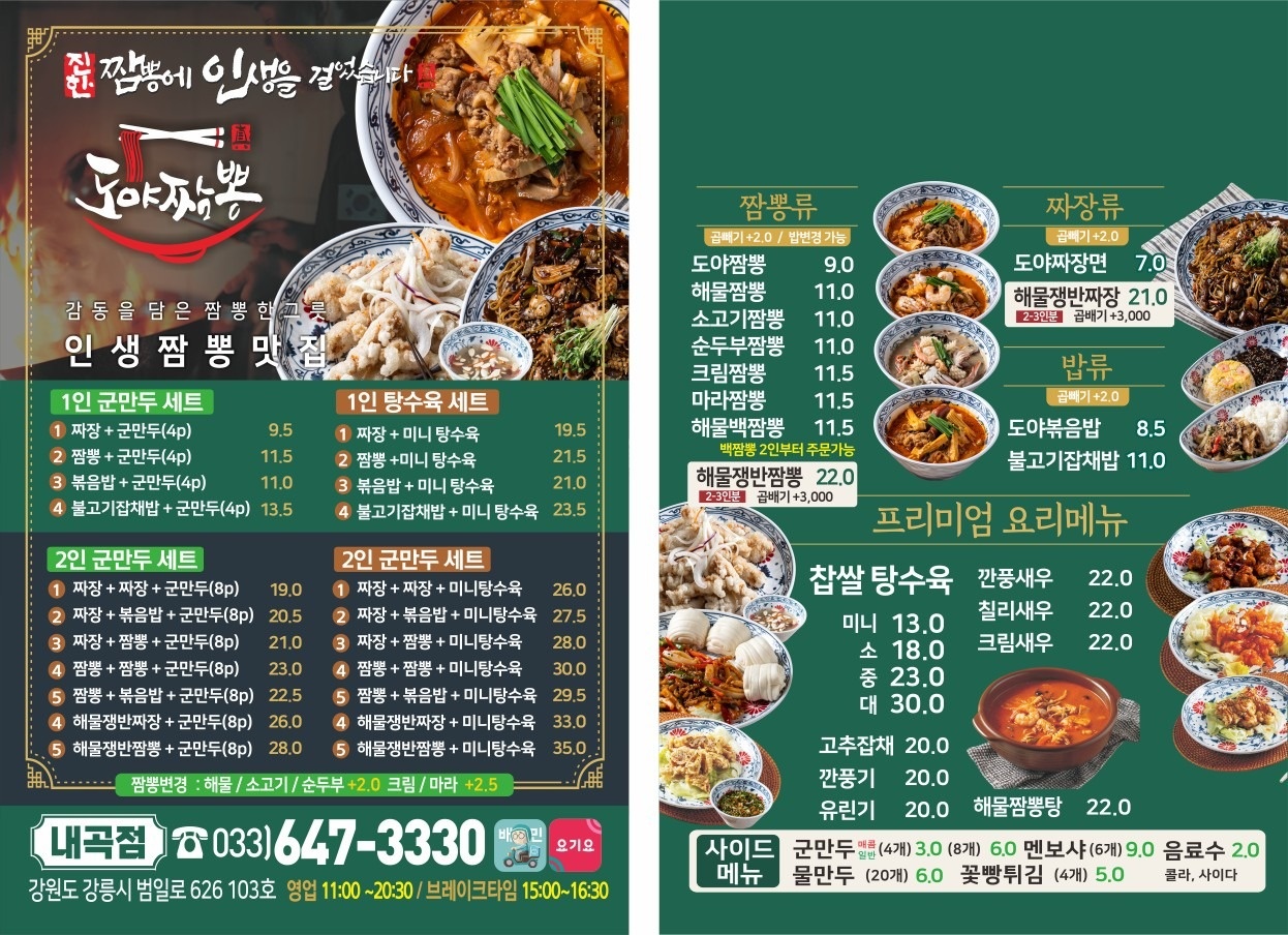 도야짬뽕 내곡점 picture 1