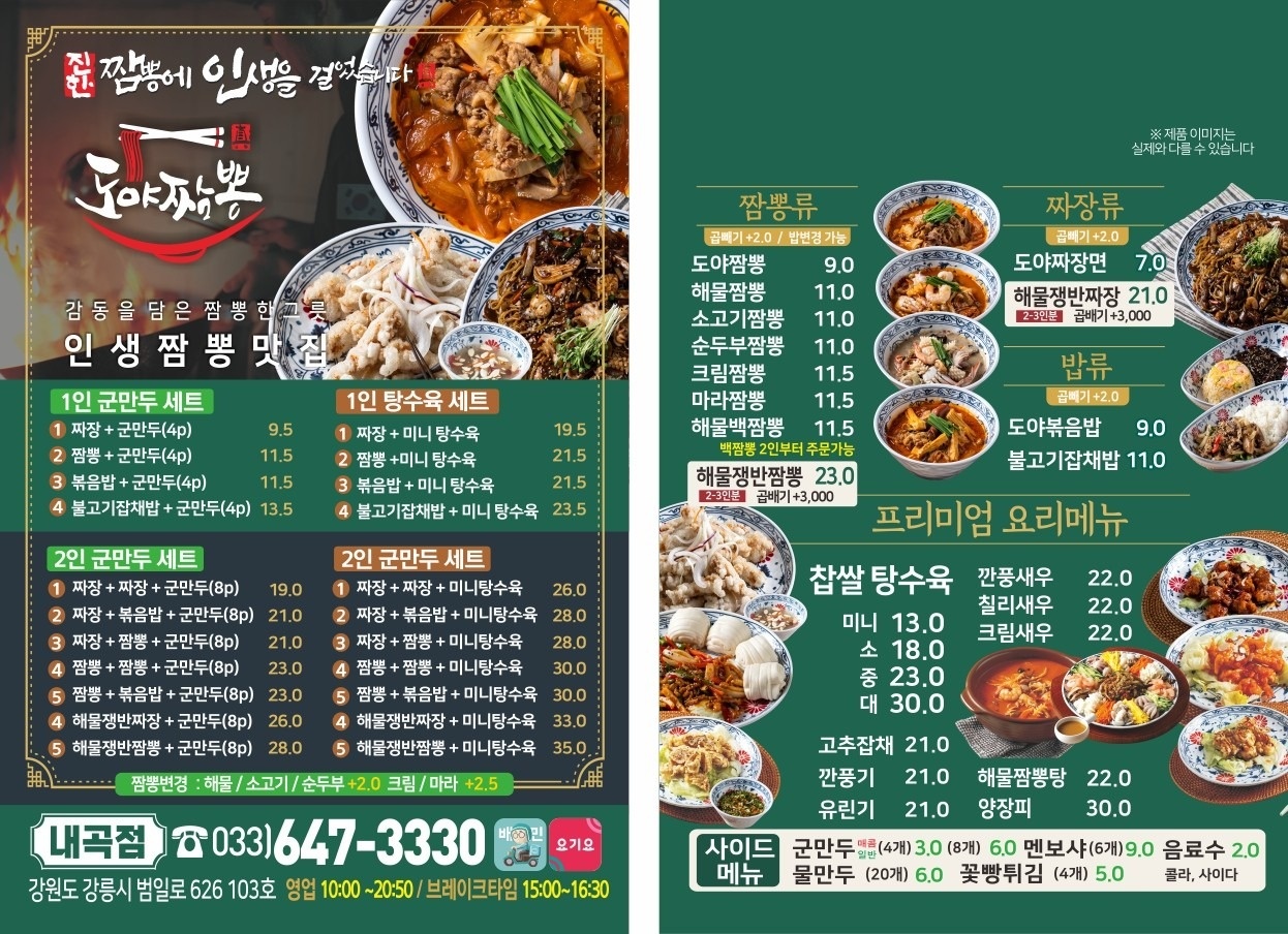 도야짬뽕 내곡점 picture 2