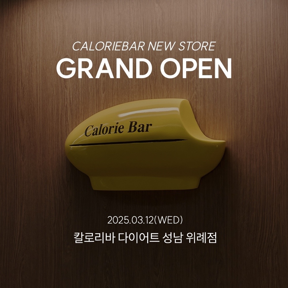칼로리바 다이어트 위례점 picture 0