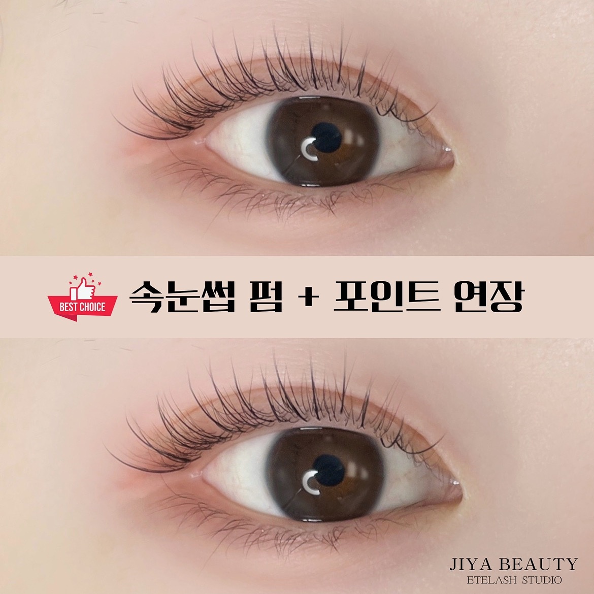 부산 남구 속눈썹 연장