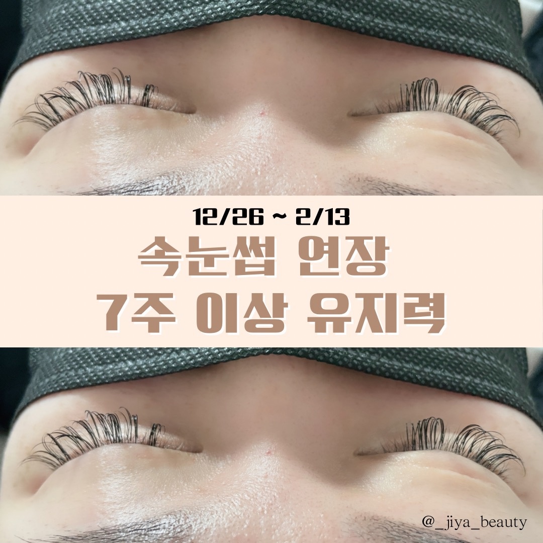 부산 남구 경성대 속눈썹펌