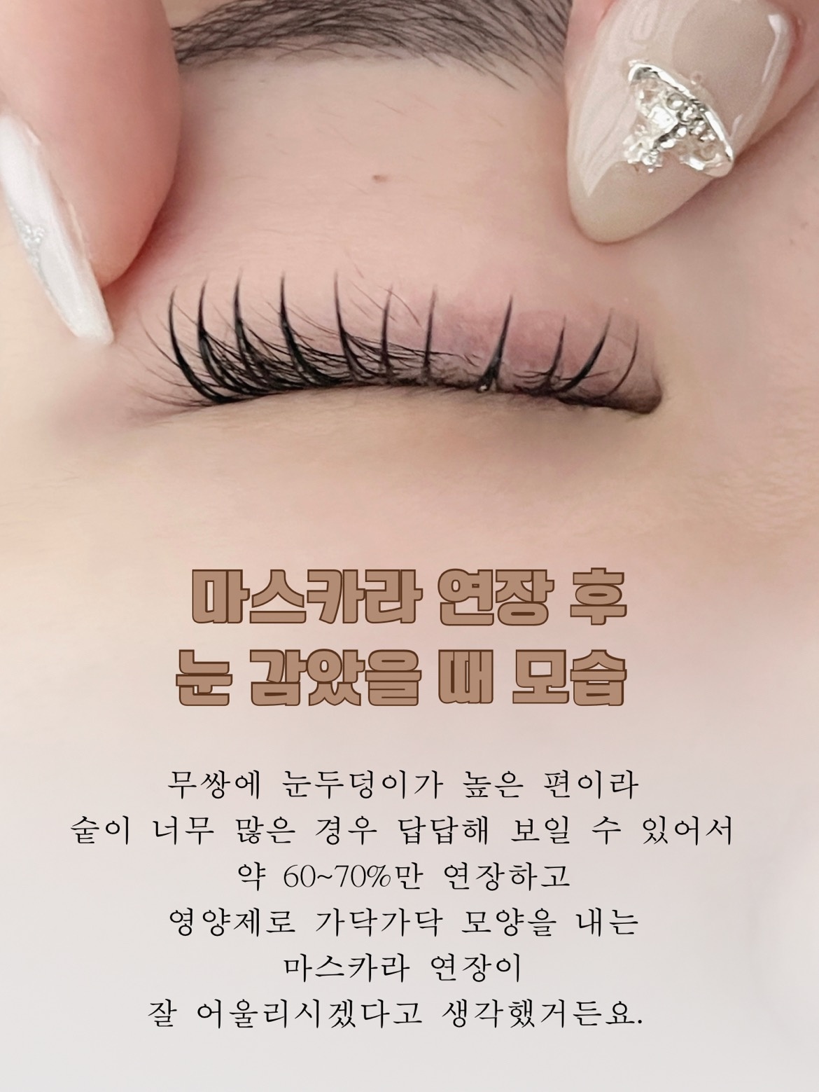 경성대 부산 남구 속눈썹펌
