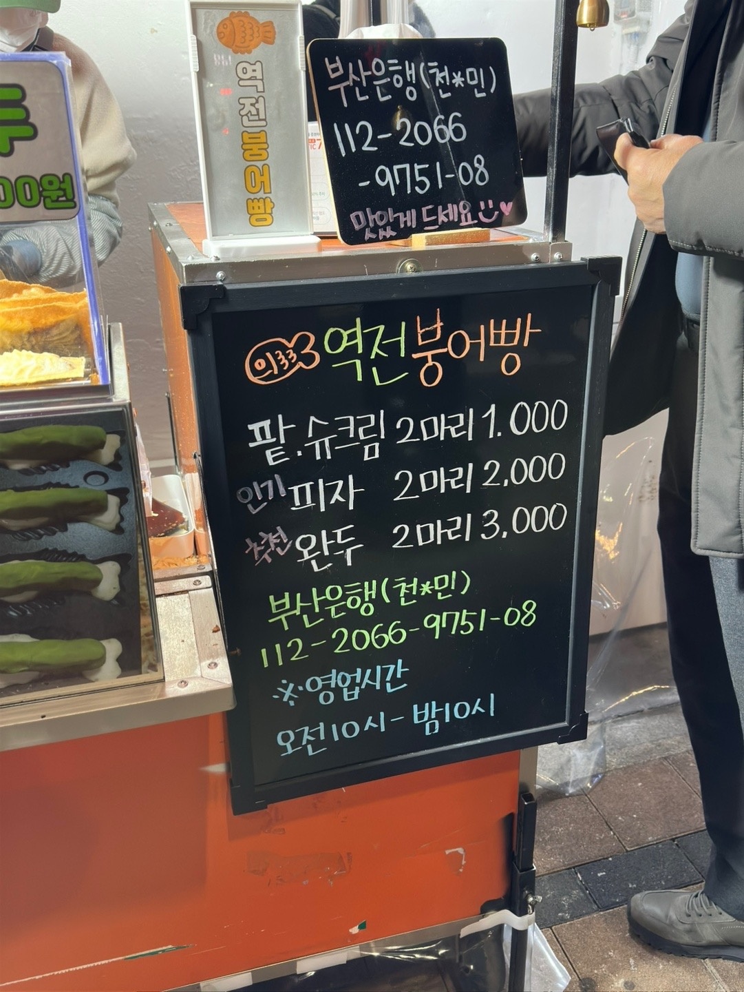 붕어빵