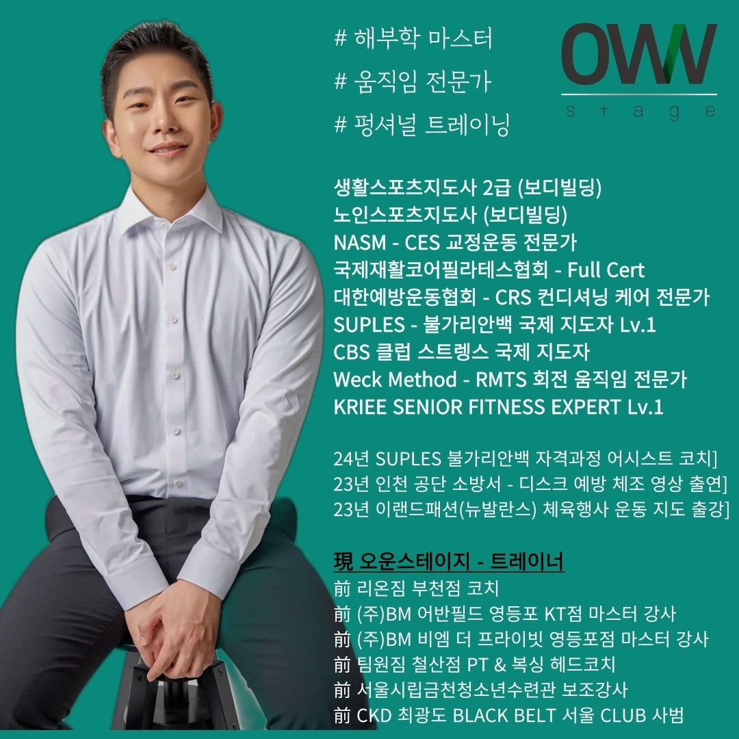 움직임 개선 전문가 이승섭 picture 0