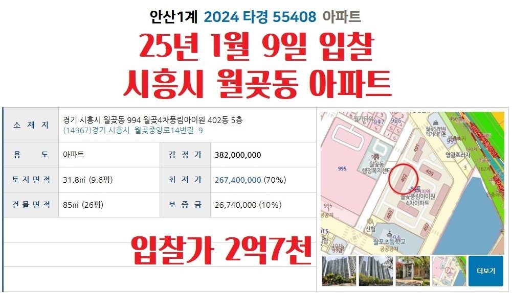 시흥시 월곶동 [월곶풍림아이원4차아파트 402동 5층 전용85㎡(33평형)] 안산 2024타경55408