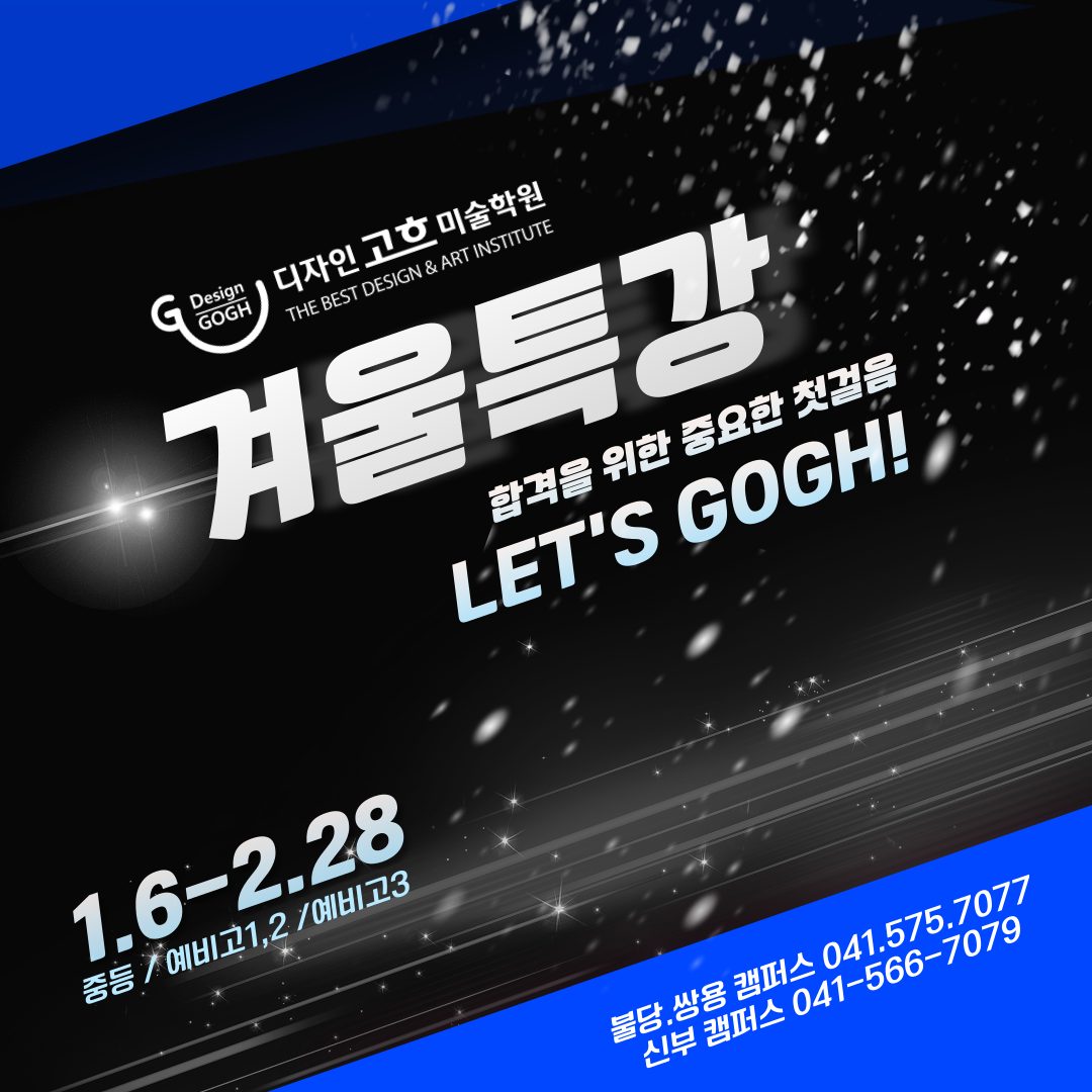 디자인고흐 겨울특강🔥