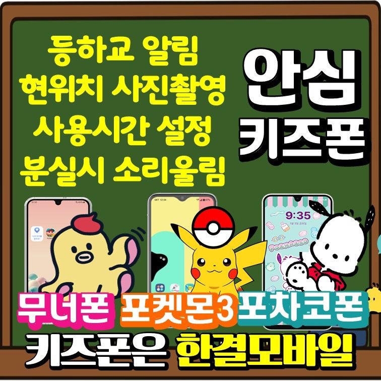 📍신학기 키즈폰 출시 💸아이폰16 지원금 대폭 상향