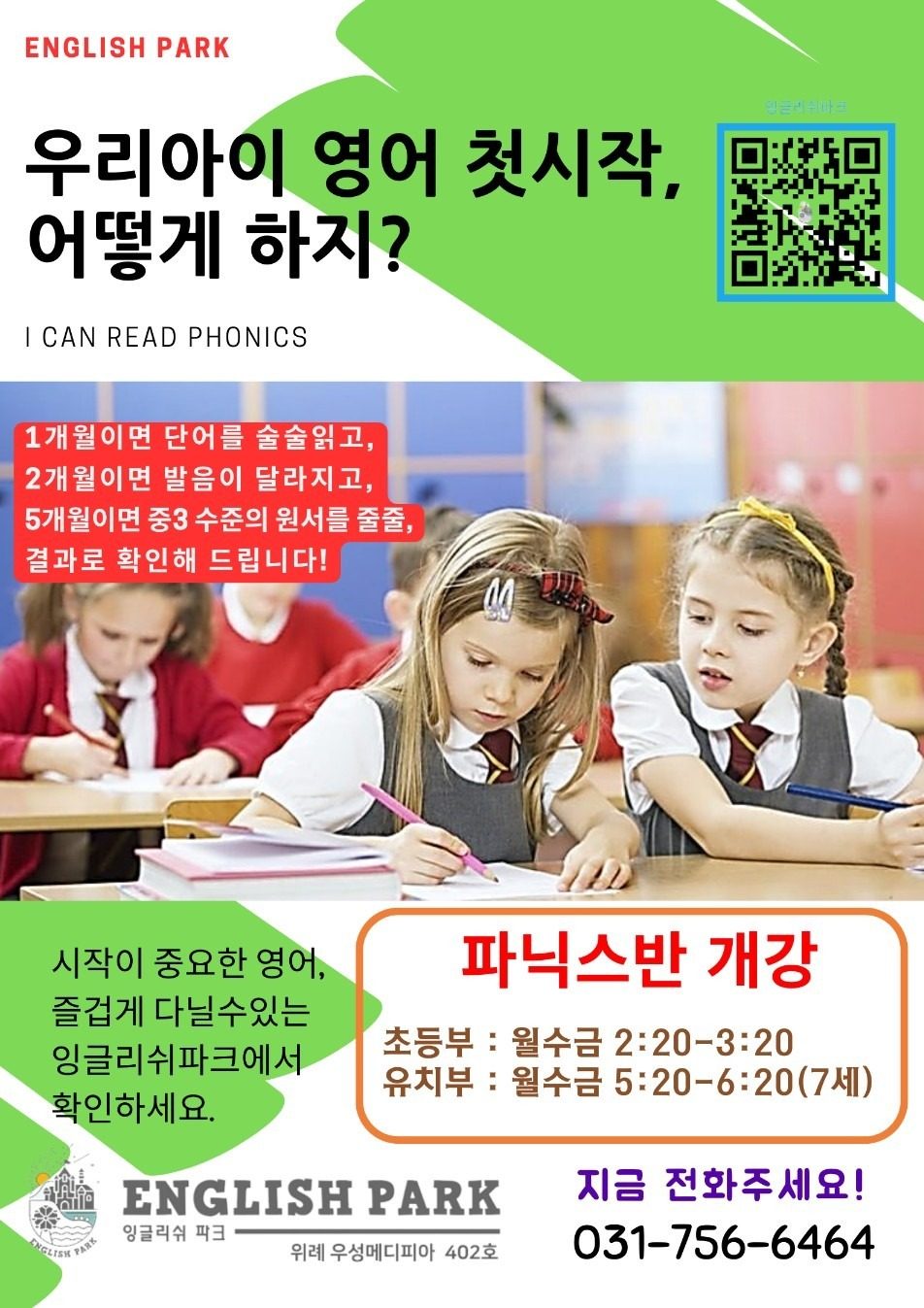 우리아이 첫영어, 어떻게 하지? 