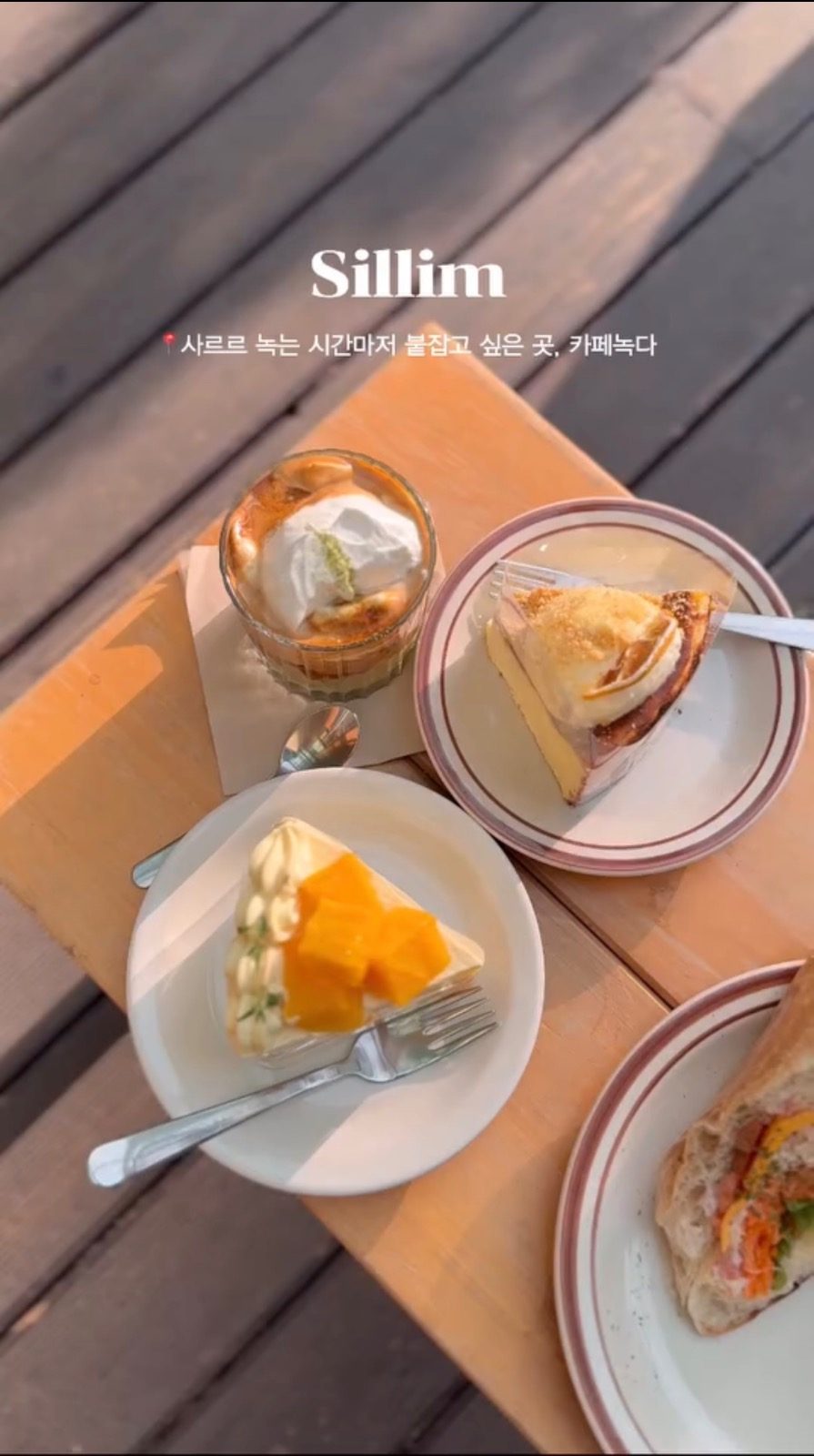 🌿녹다의 봄 테라스로 오세요 🌿