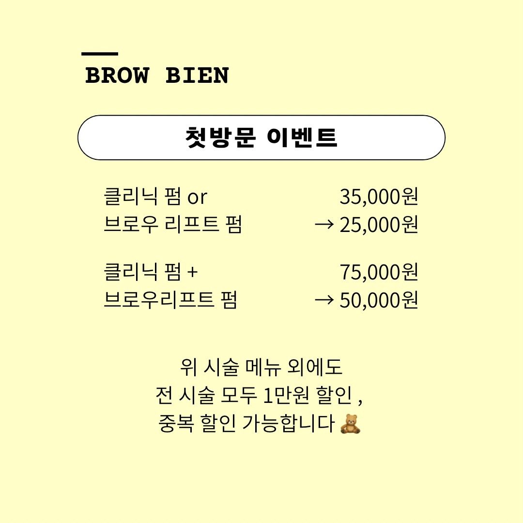 망원 ) 비엔브로우 오픈 이벤트