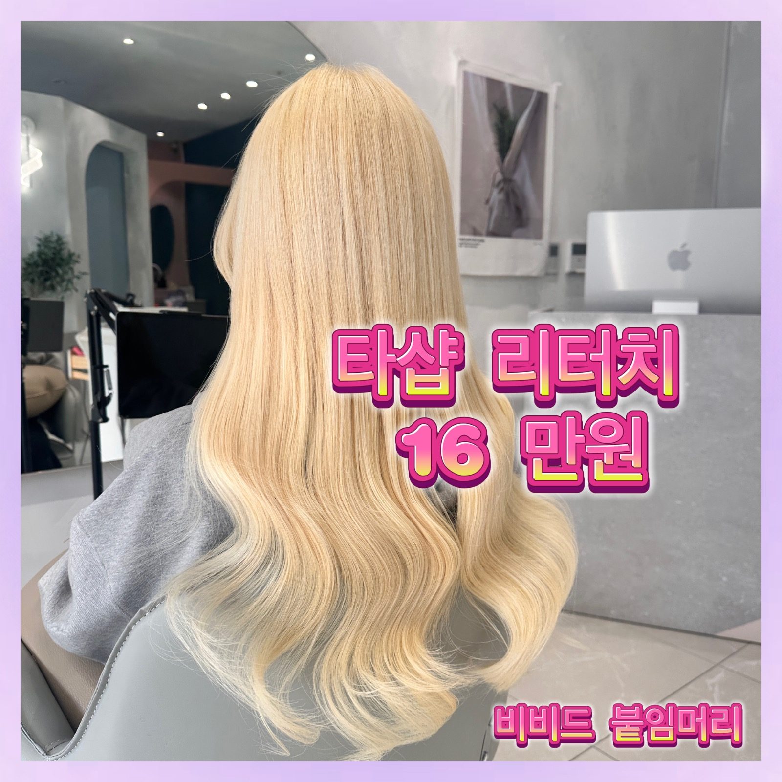 타샵 리터치 16만원 이벤트🎀