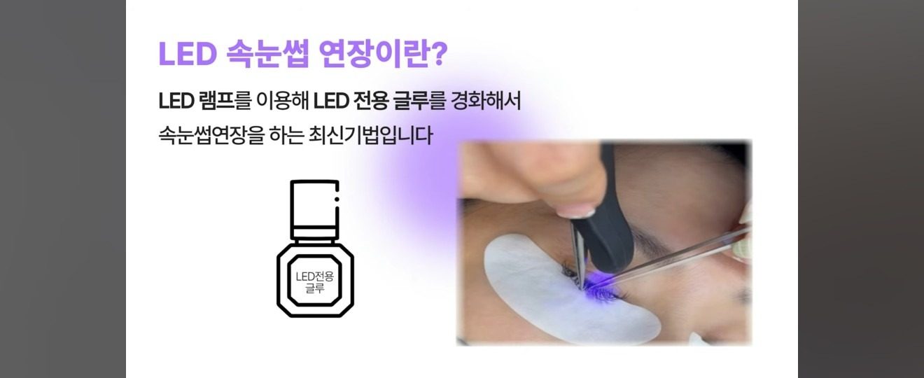 2개월이상유지되는 LED연장 특가이벤트
