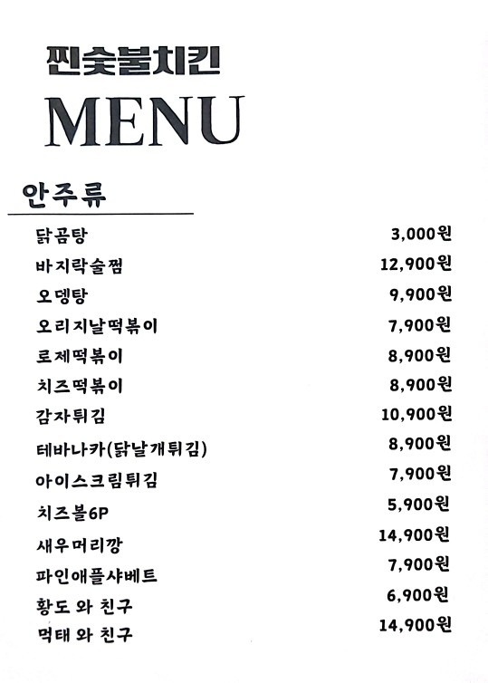 찐숯불치킨 picture 3