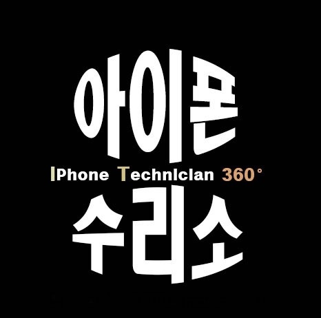 광주아이폰수리센터아이티360