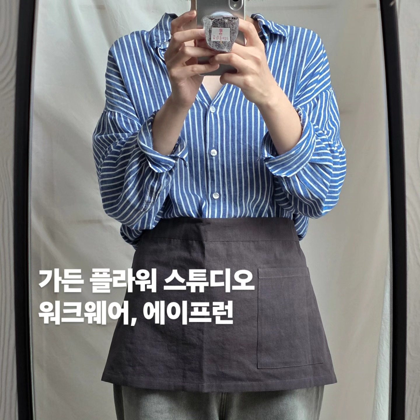 [가든] 플로리스트 앞치마, 천연염색 소재