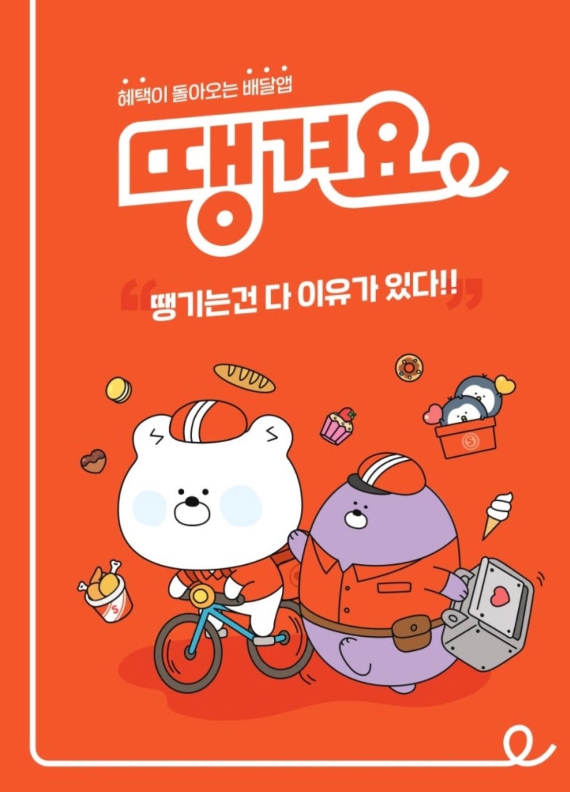 땡겨요!! 에서 부산집 석갈비 주문하세요!!!