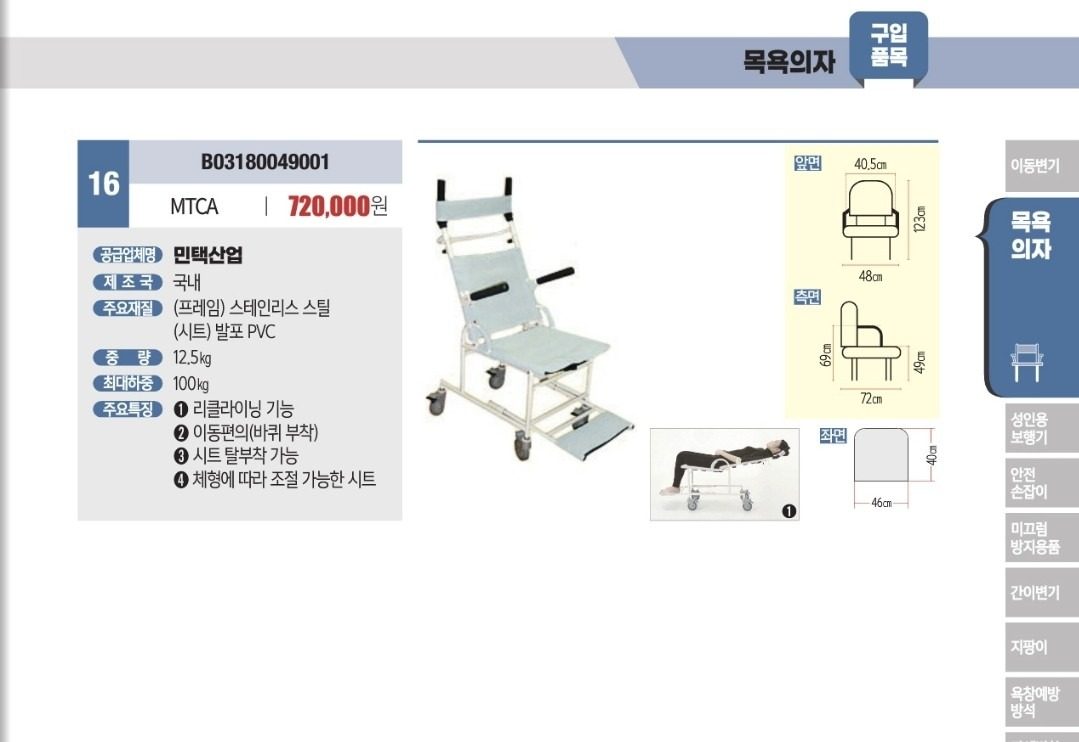 목욕의자