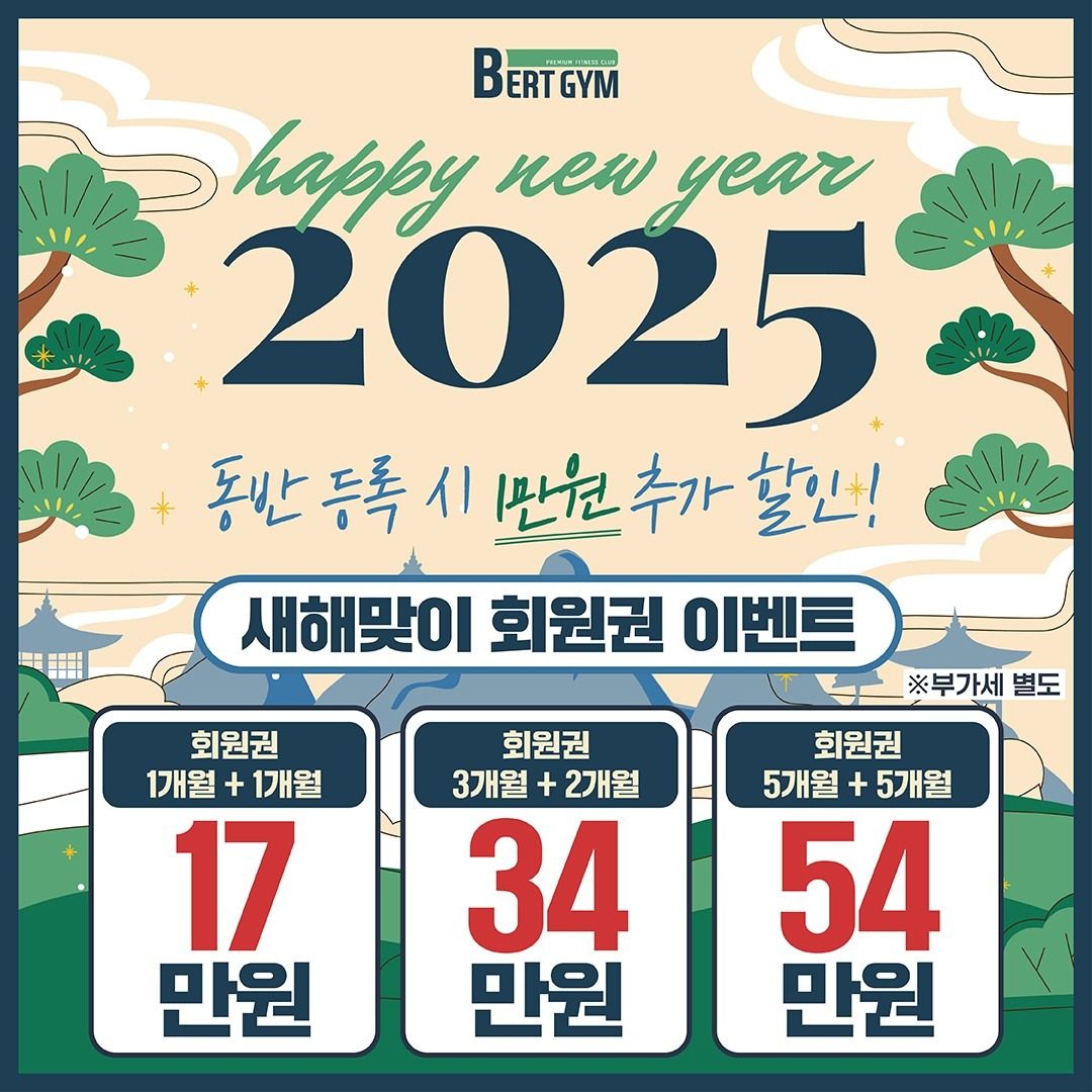 새해맞이 회원권&PT 프로모션 안내