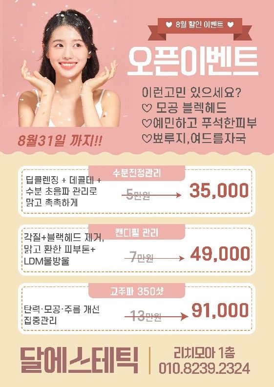 8월말까지 달려달려보아요♡
