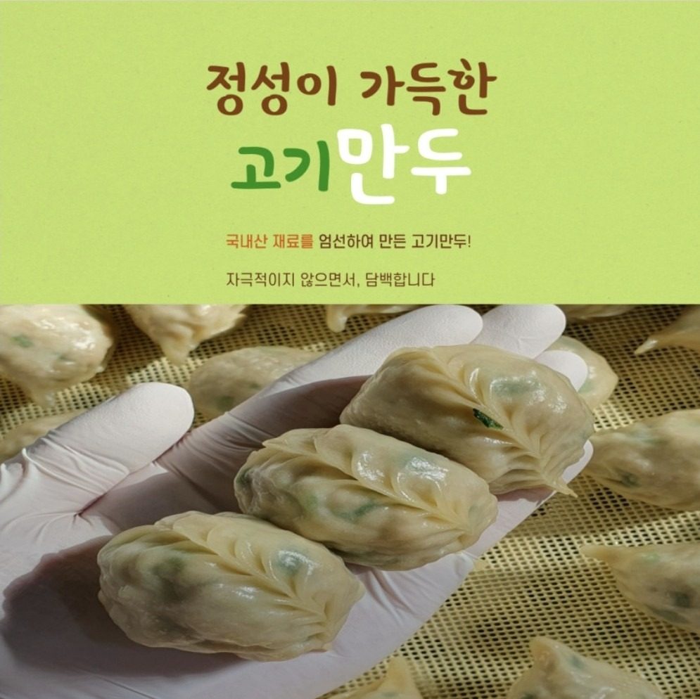 청년몰 만두집 비조리 냉동 손만두 4500원