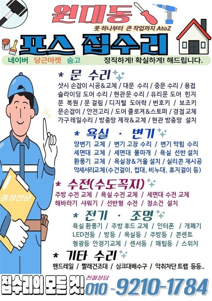 원대동 포스 집수리 picture 1