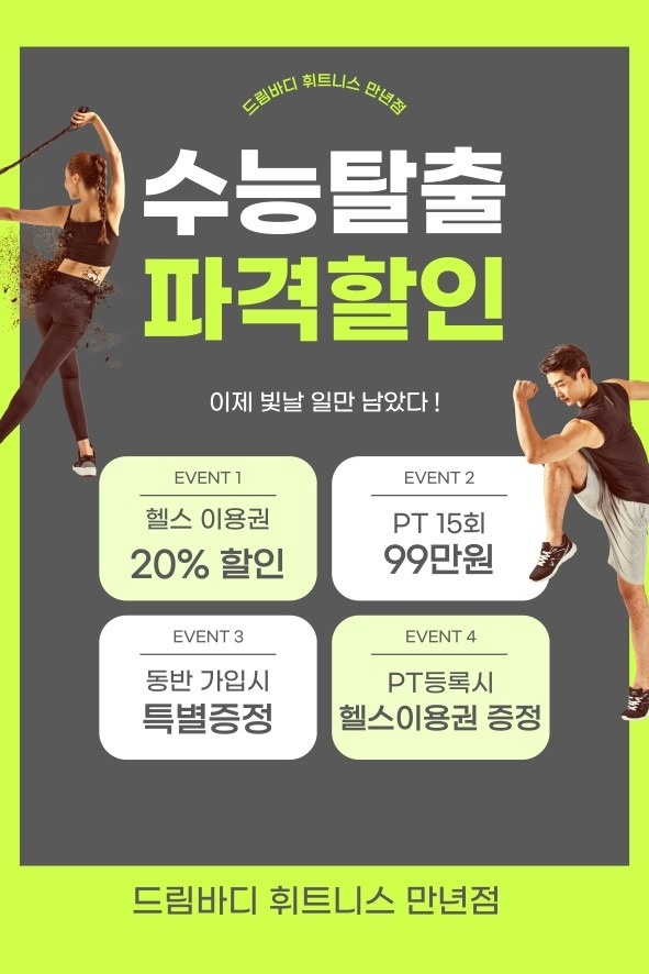 드림바디앤솔 대전만년점 picture 1