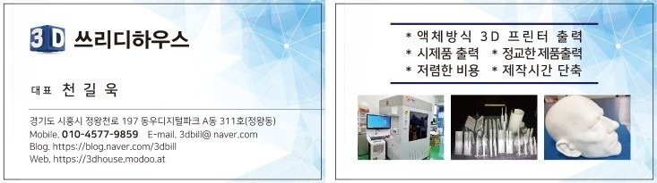 경기도 시흥시 정왕동 쓰리디하우스 비즈프로필 (2)