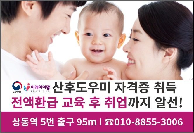 부천최대규모산후도우미자격증(이레아이맘)