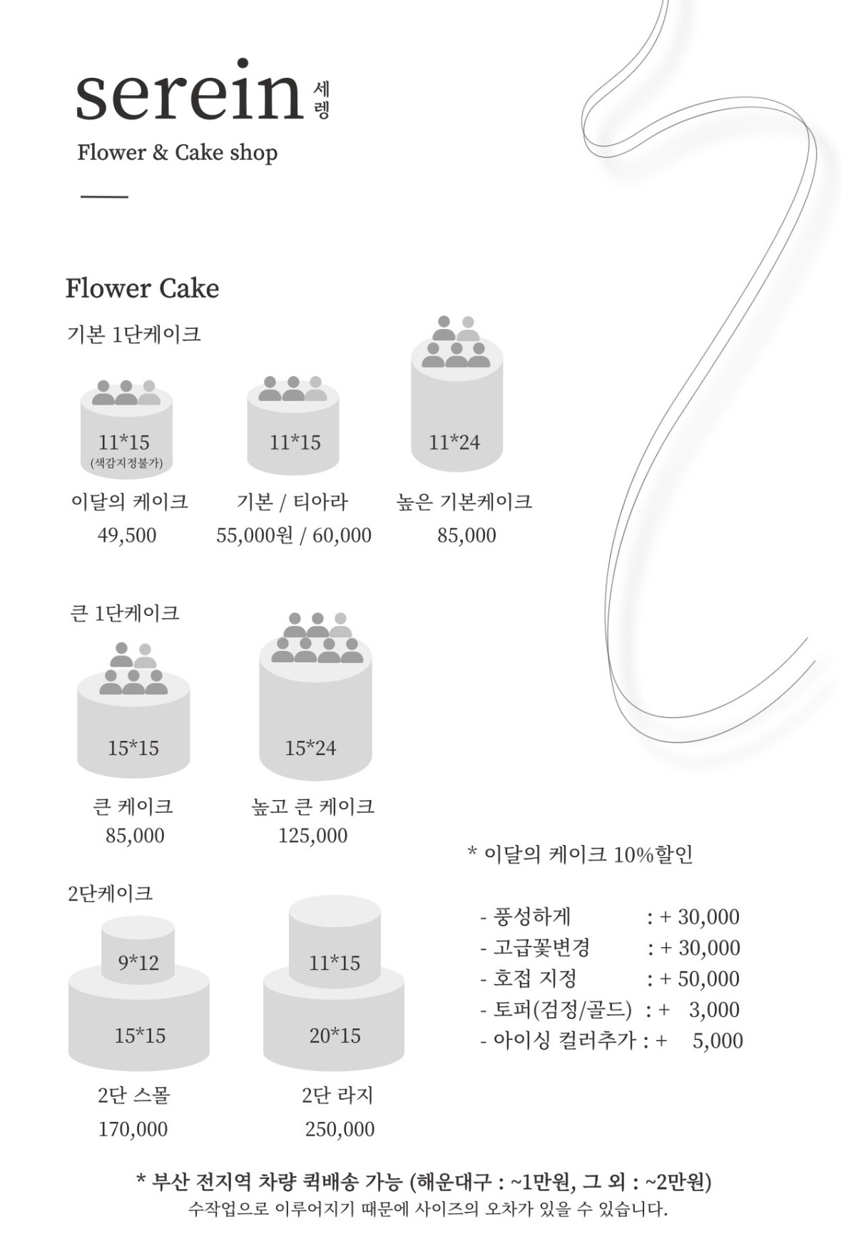 플러워케이크 세렝 picture 1