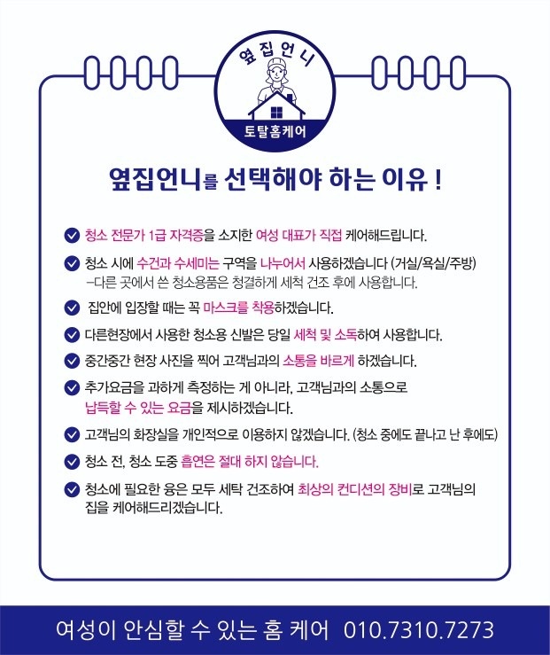 옆집언니 홈케어 picture 0