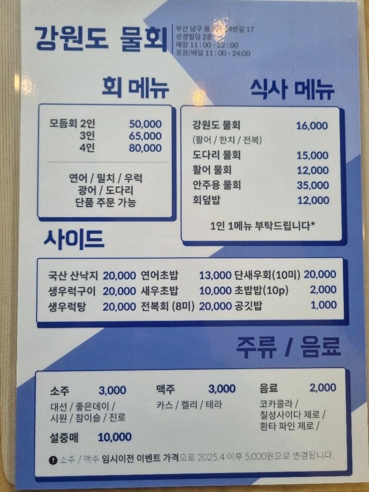 ✨️✨️✨️코스요리식 횟집✨️✨️✨️임시이전 기간중 소주.맥주 3000!!!