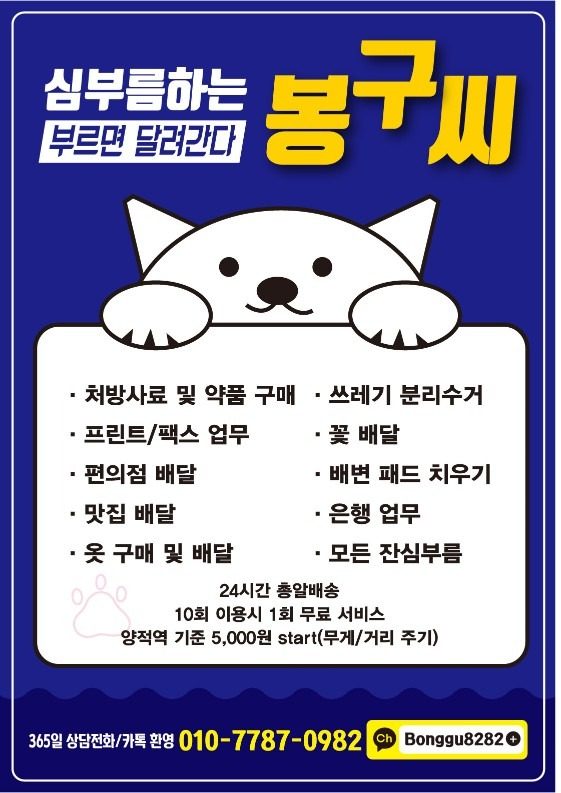 양정역 5000원 심부름 서비스!!