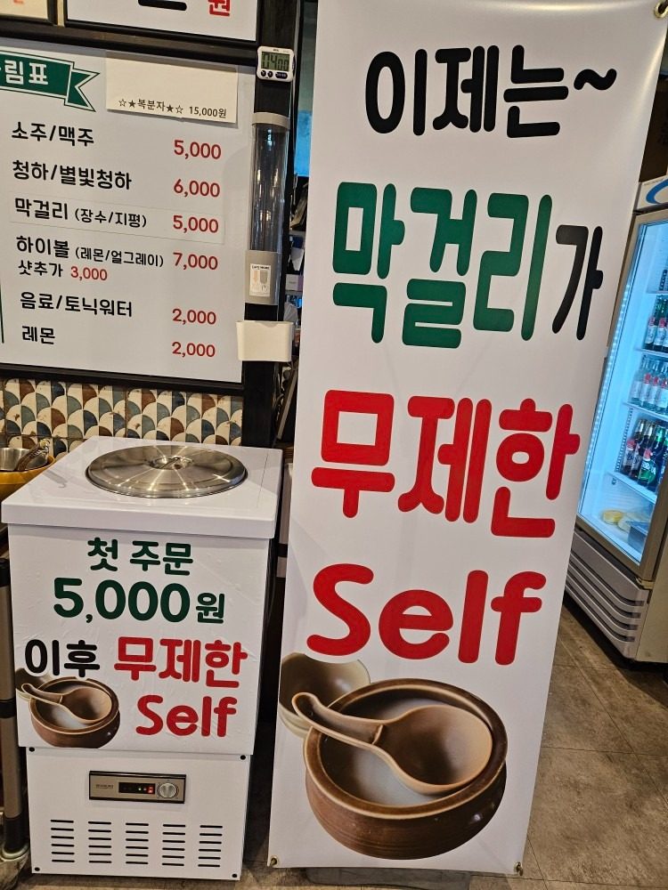 막걸리 무제한 이벤트!!