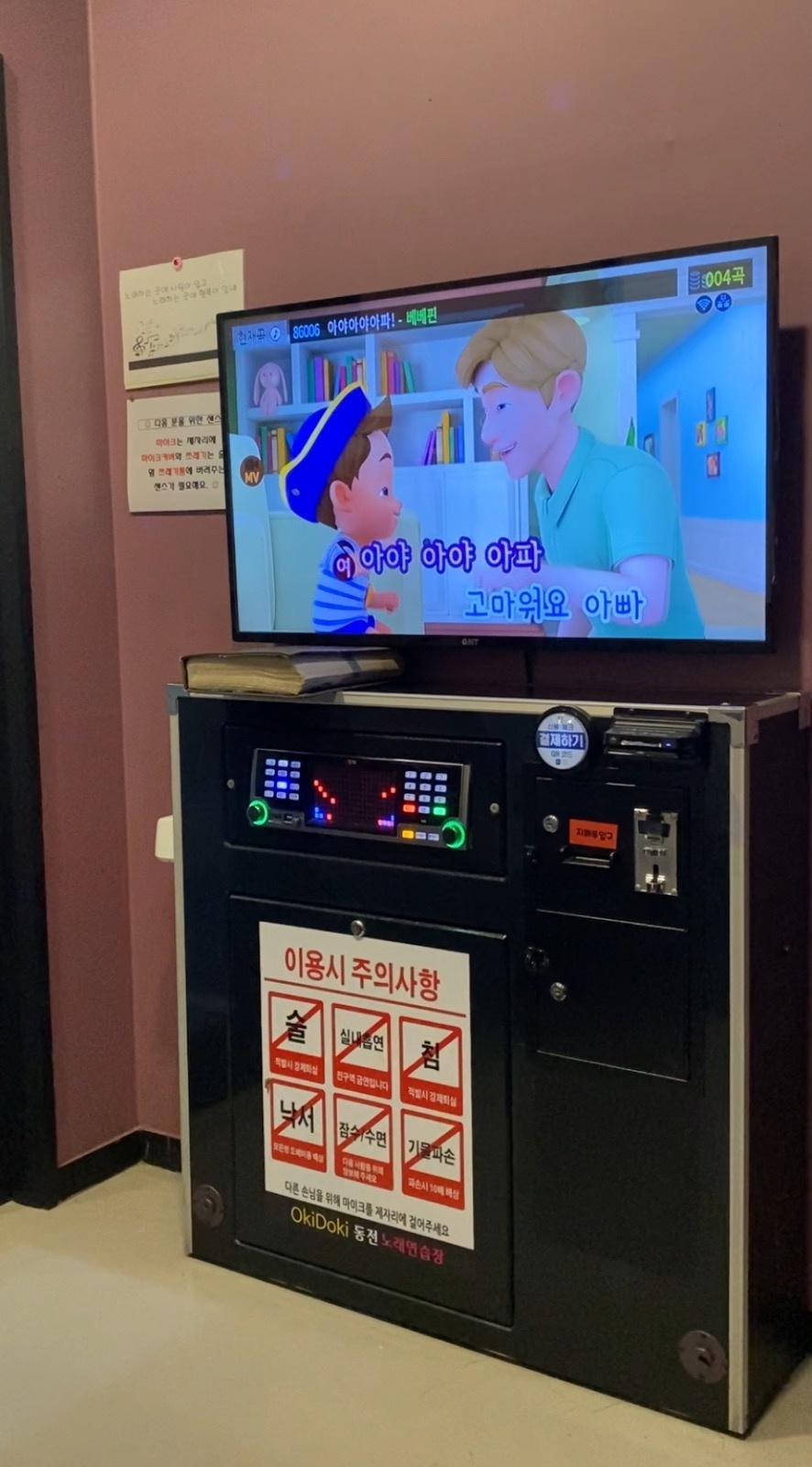 세종시 최저가 코인노래방 1천원에 5곡, 3천원에 16곡! | 세종특별자치시 고운동 | 노래방 | 당근 비즈 소식