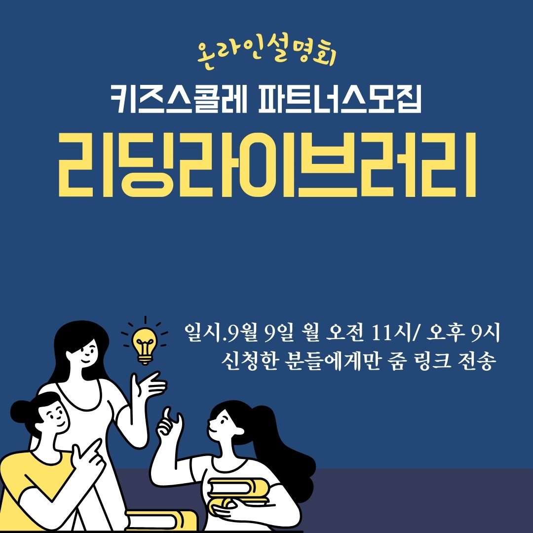 키즈스콜레 파트너스 모집