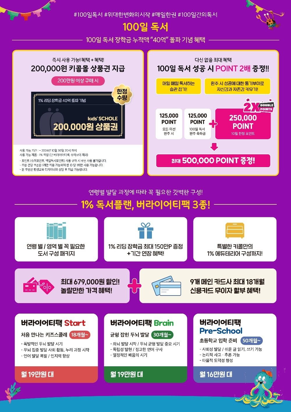 10월 키즈스콜레 신간 할인