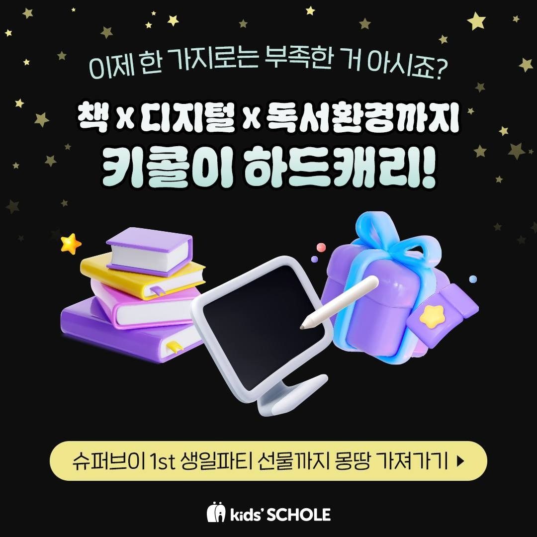 키즈스콜레 11월프로모션