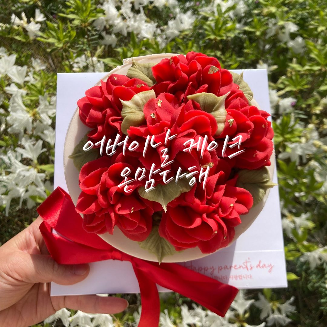 창원 마산 어버이날 케이크