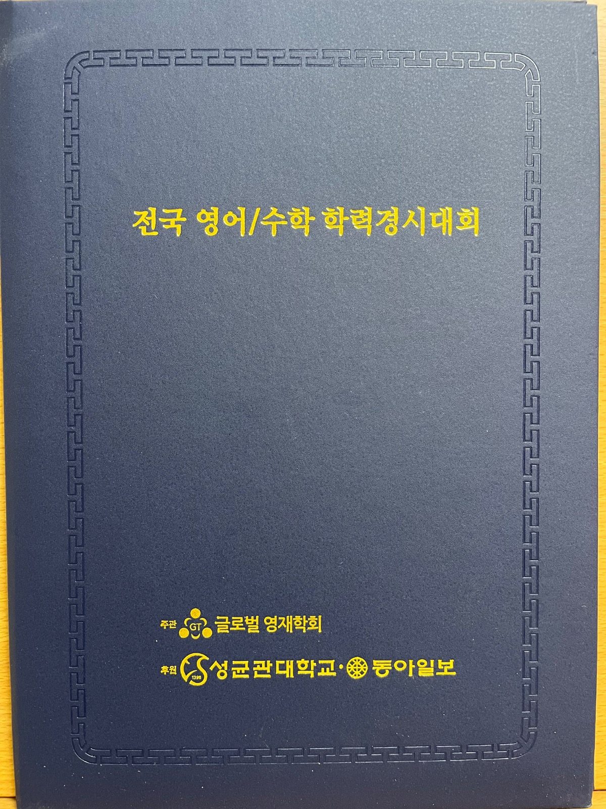 24년 성대경시 후기 장려상