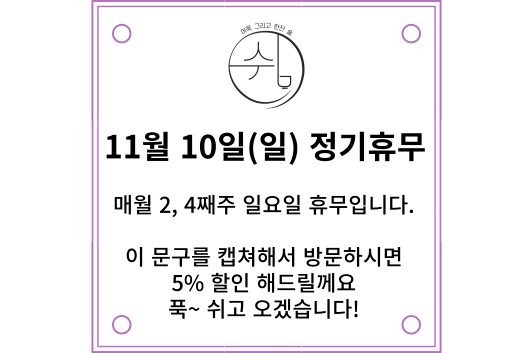 11월 정기휴무일 입니다.