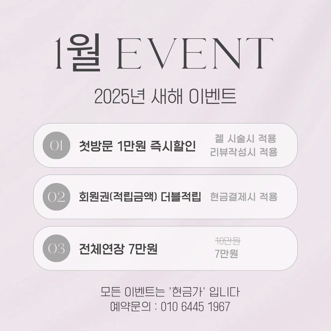 2025��년 1월 이벤트♥️