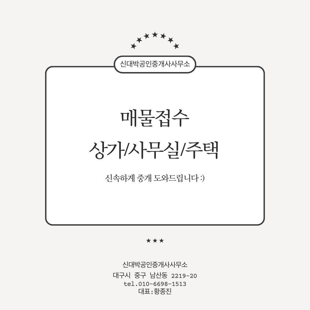 신대박공인중개사사무소 picture 0