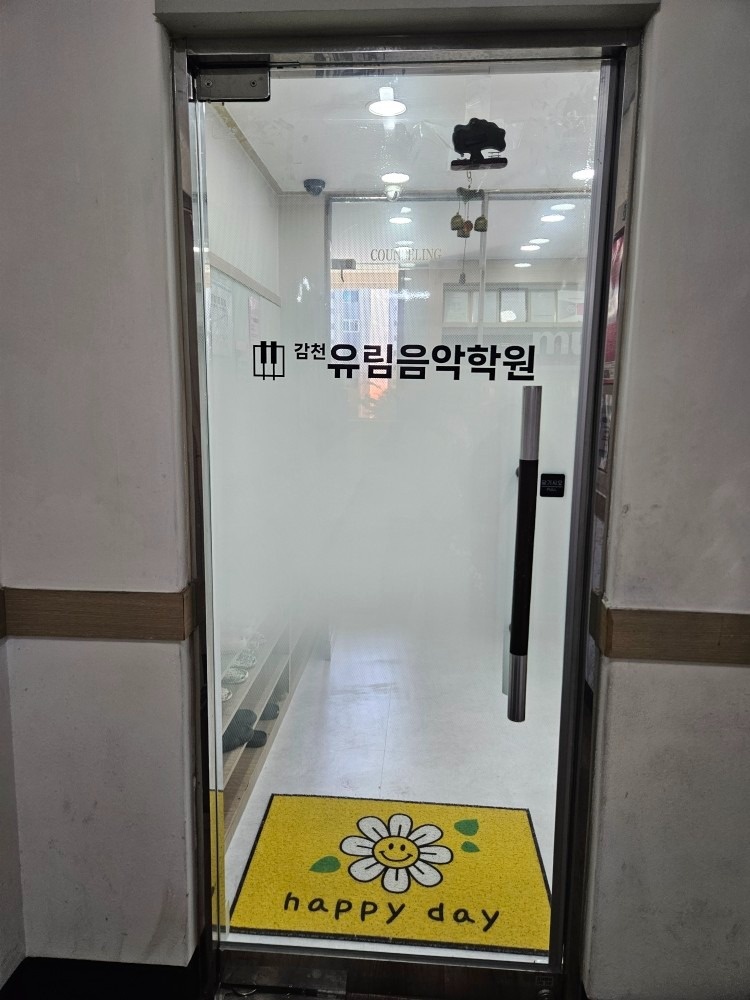 감천유림음악학원 picture 7