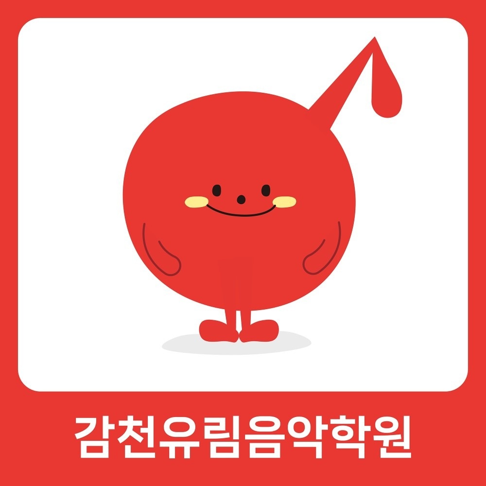 감천유림음악학원 picture 3
