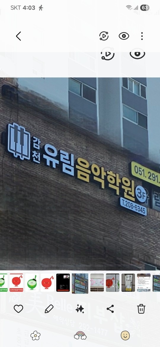 감천유림음악학원 picture 1