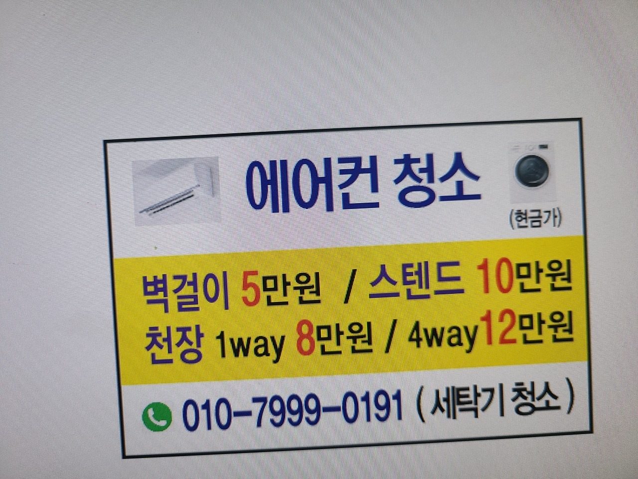 봉천동 에어콘 청소 최저가 도전!