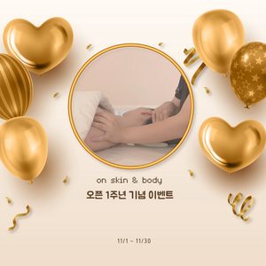 가평피부관리샵 오픈 1주년 기념 이벤트💛