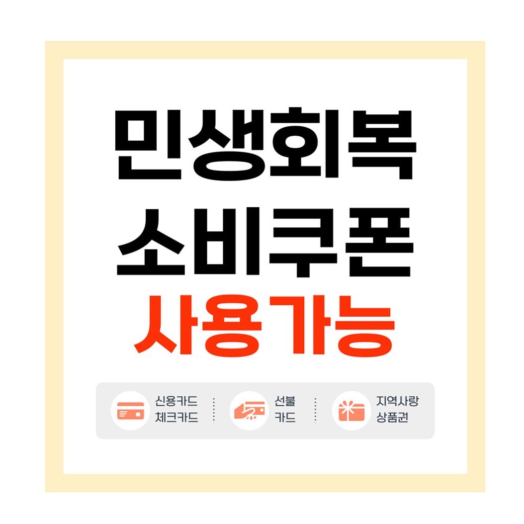 📣 디어피피 민생회복 소비쿠폰 사용가능 가맹점