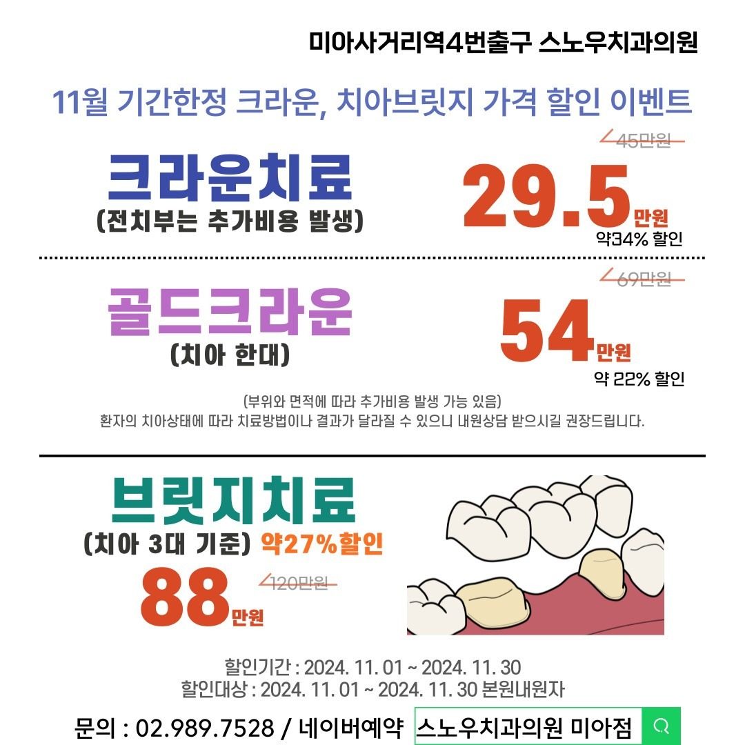 11월 한정 크라운, 골드크라운, 치아브릿지, 임플란트 가격 할인